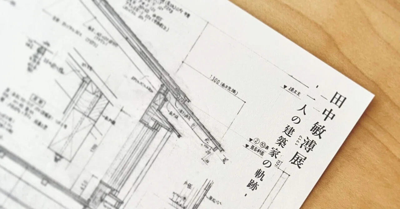 田中敏溥展